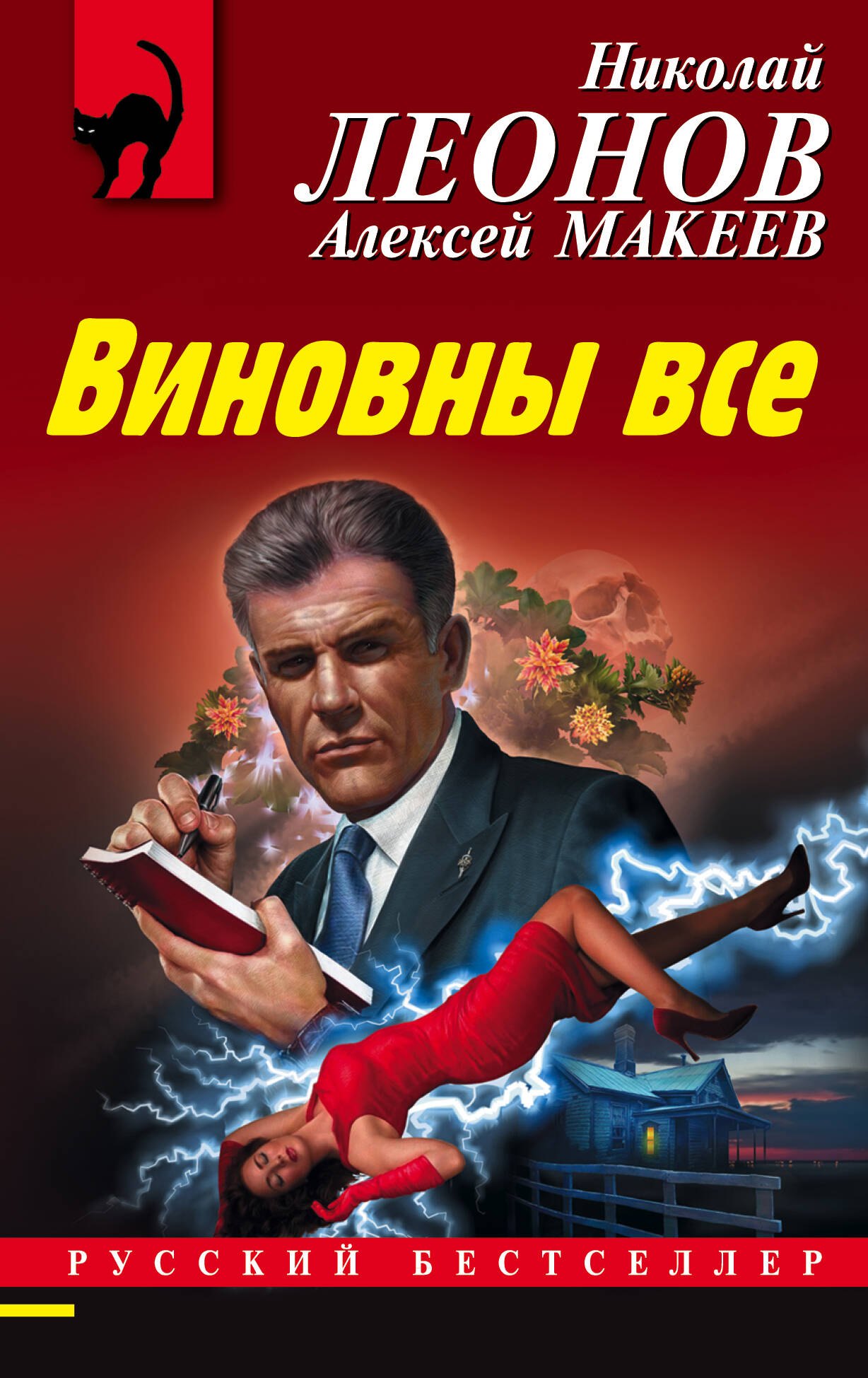 

Виновны все