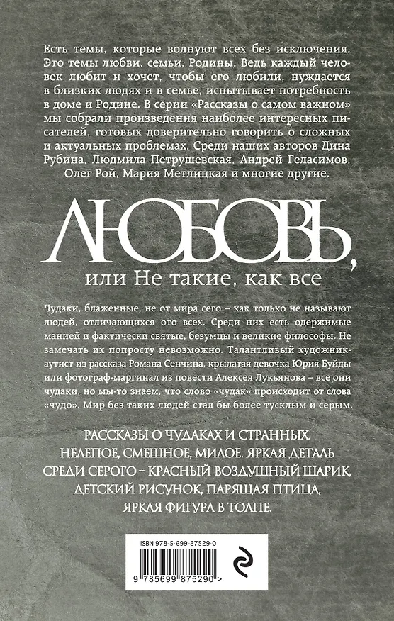 Книга Любовь, или Не такие, как все (Юрий Буйда) — 2
