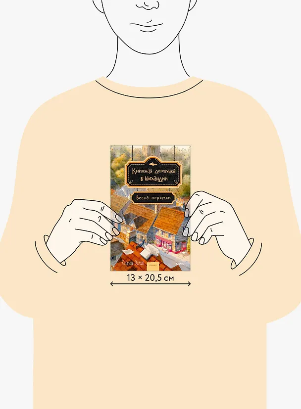 Книга Книжная деревушка в Шотландии. Весна перемен (Катарина Херцог) — 10