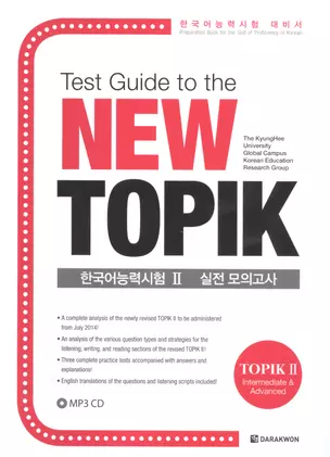 Test Guide to the New TOPIK II — 2602651 — 1