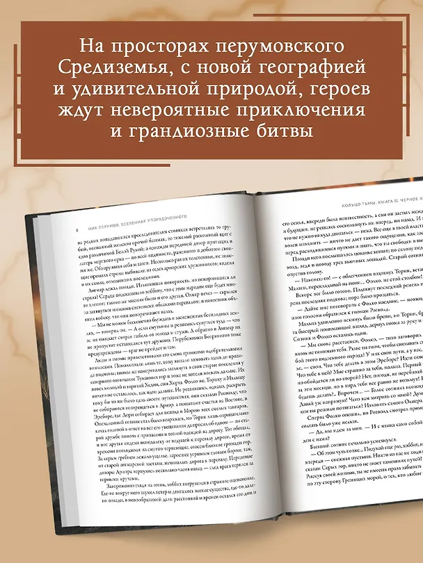 Книга Черное копье (Ник Перумов) — 8