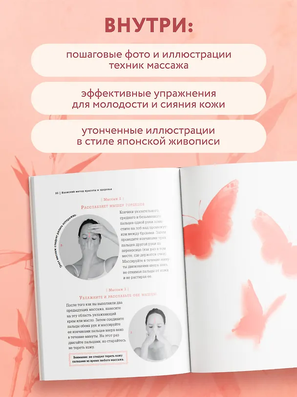 Книга Японский метод молодости и красоты. Массаж и гимнастика для лица (Форасте Онума) — 7