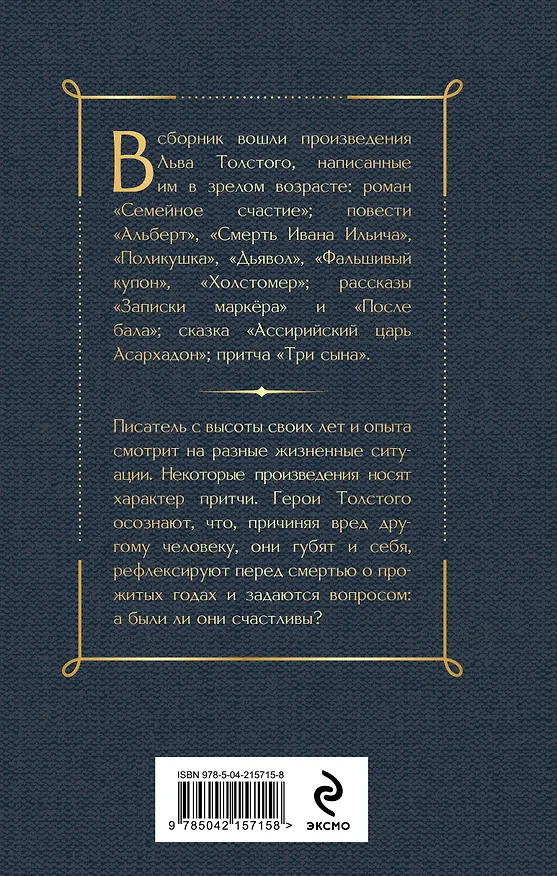 Книга После бала. Повести (Лев Толстой) — 2