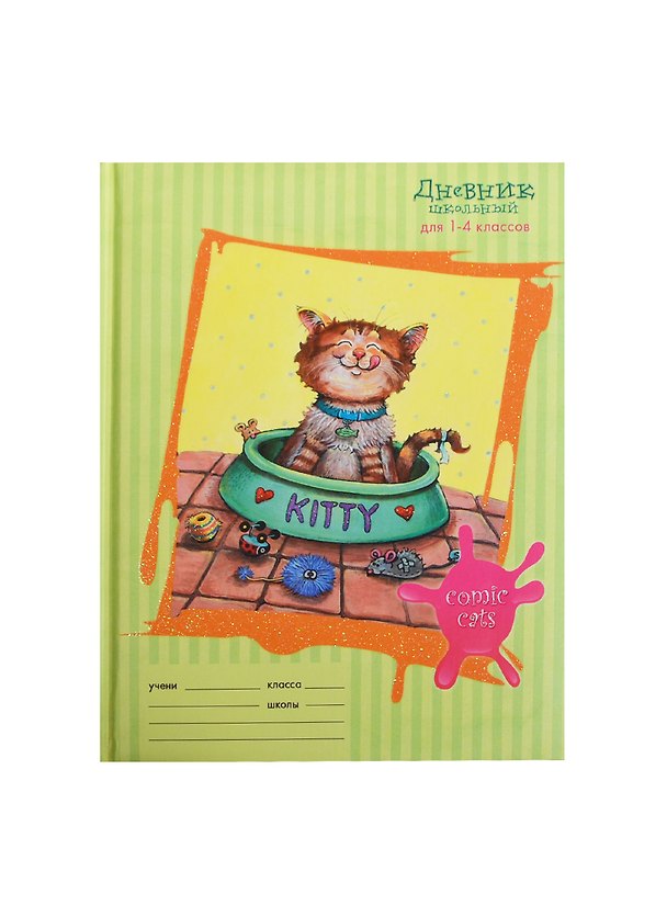 Дневник для мл.кл. "Кошачьи проделки" 7Бц с поролоном, мат.лам., выб.лак, блестки, ляссе, Unnika 232574 — 1