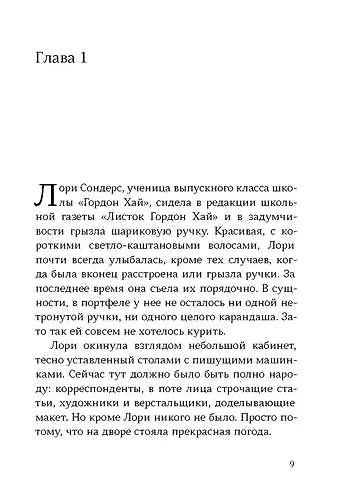 Книга Волна (Тод Штрассер) — 5