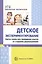 Детское экспериментирование. Карты-схемы для проведения опытов со старшими дошкольниками: методическое пособие — 2549160 — 1