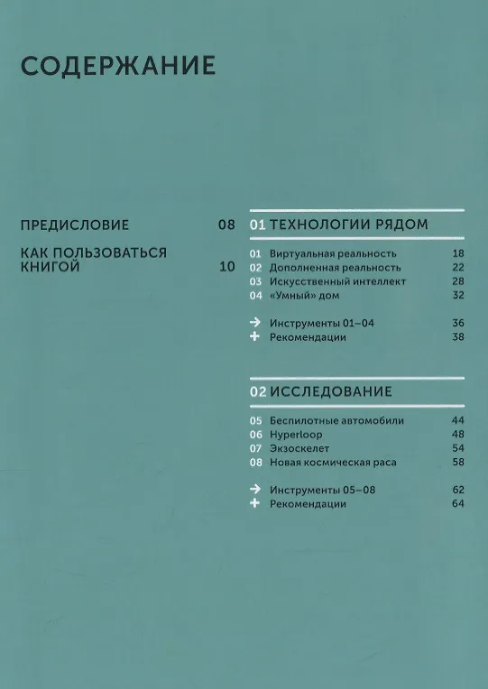Книга Технологии. Используй их, чтобы реализовать свой потенциал (Дженнифер Линч) — 4