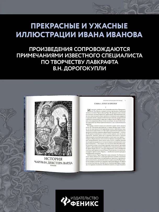 Книга Призрак в лунном свете: избранное, редкое и неизданное (Говард Филлипс Лавкрафт) — 3