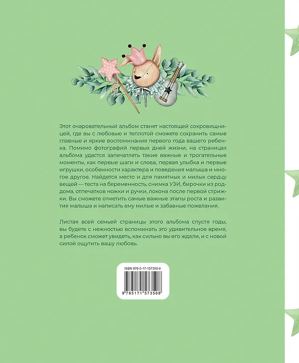 Книга Первый год нашего сыночка () — 2