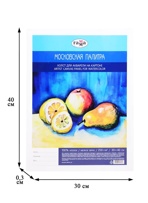 Холст для акварели на картоне "Московская палитра", 30*40см, 100% хлопок, мелкое зерно, Гамма 256155 — 2