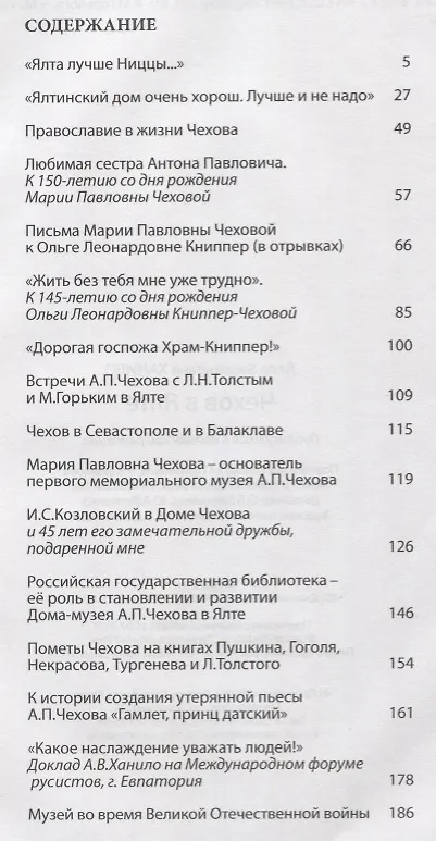 Книга Чехов в Ялте. Сборник статей () — 2