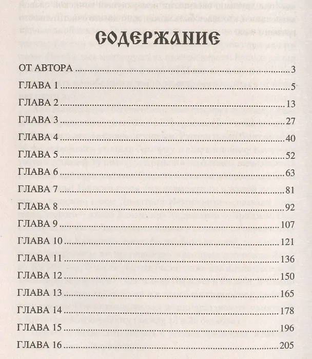 Книга Ярое Око () — 2