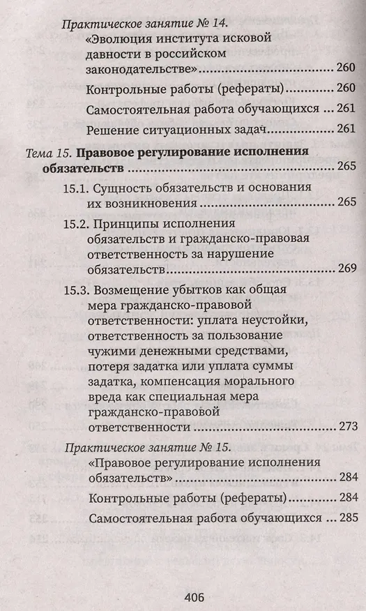 Книга Правовое регулирование профессиональной деятельности: Учебное пособие (Марина Василенко, Е. Кузина, Ю. Тагильцева) — 10