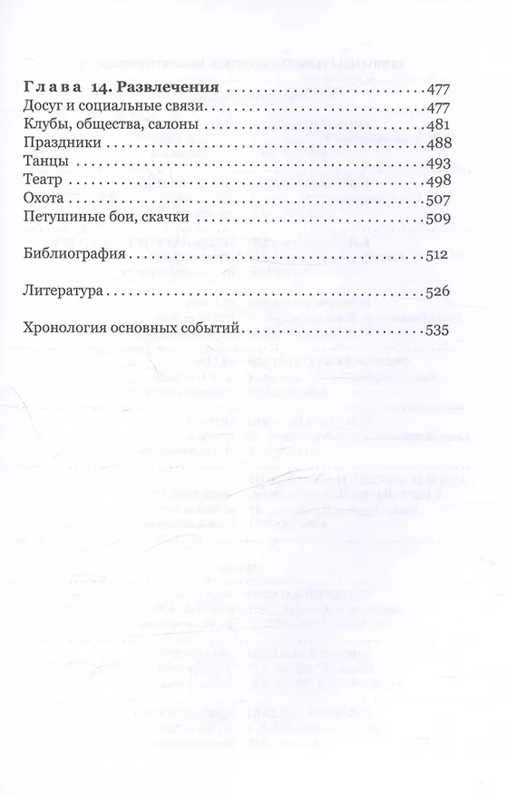 Книга Повседневная жизнь американцев во времена Джорджа Вашингтона (Мария Филимонова) — 6