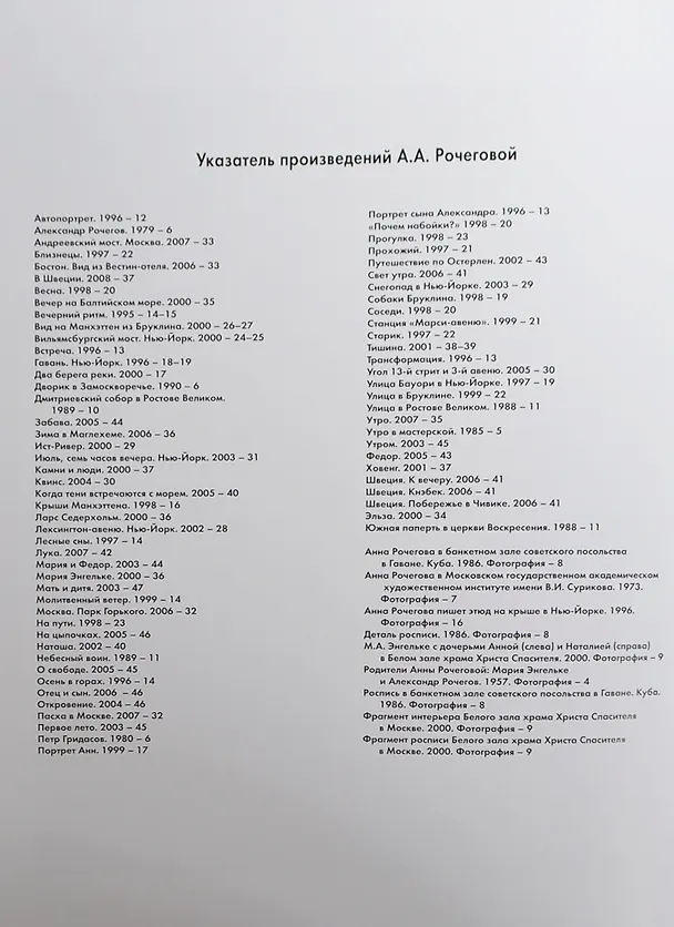 Книга Анна Рочегова (Регина Хидекель) — 2