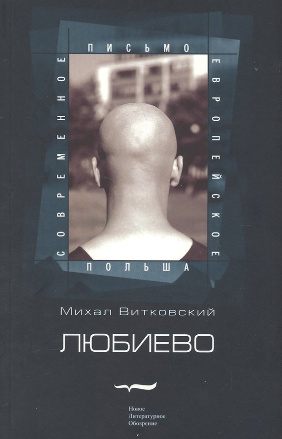 Книга Любиево () — 1