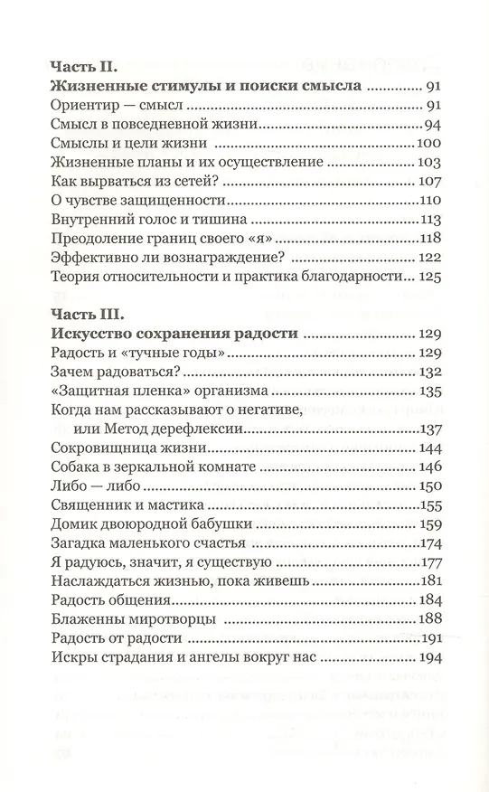 Книга Свой путь направь к звезде. Душевное равновесие в трудное время (Элизабет Лукас) — 3