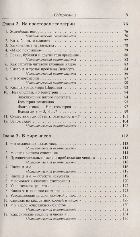Книга Вездесущее число "пи" (Александр Жуков) — 4