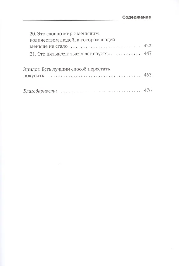 Книга День, когда мир перестал покупать (Дж. Маккиннон) — 4