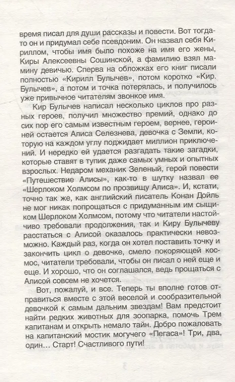 Книга Девочка с Земли. Путешествие Алисы: фантастическая повесть (Кир Булычев) — 5