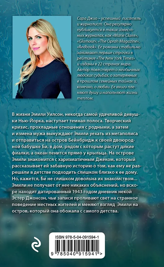 Книга Фиалки в марте (Сара Джио) — 2