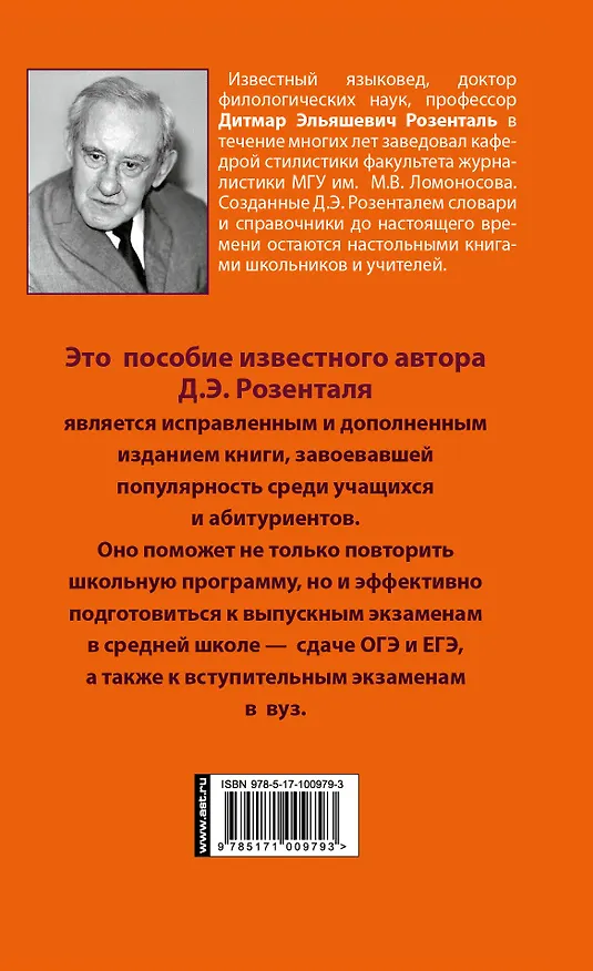Книга Русский язык. Весь школьный курс. Упражнения, диктанты. Подготовка к ОГЭ и ЕГЭ (Дитмар Розенталь) — 2
