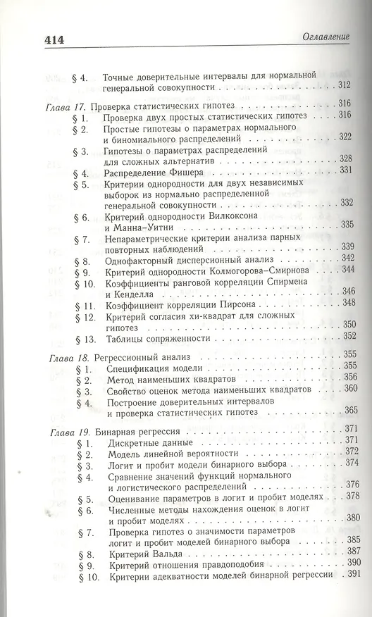 Книга Теория вероятностей и математическая статистика. Учебник 1-е изд. (Владимир Буре) — 5
