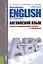 Английский язык в области компьютерной техники и технологий = Professional English for Computing. Учебное пособие для бакалавров — 2525835 — 1
