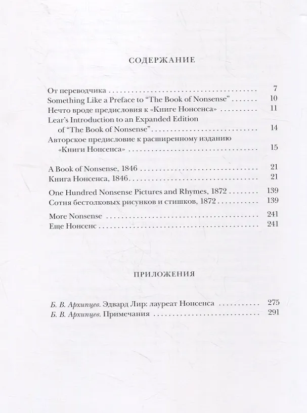 Книга Книга нонсенса (Эдвард Лир) — 7