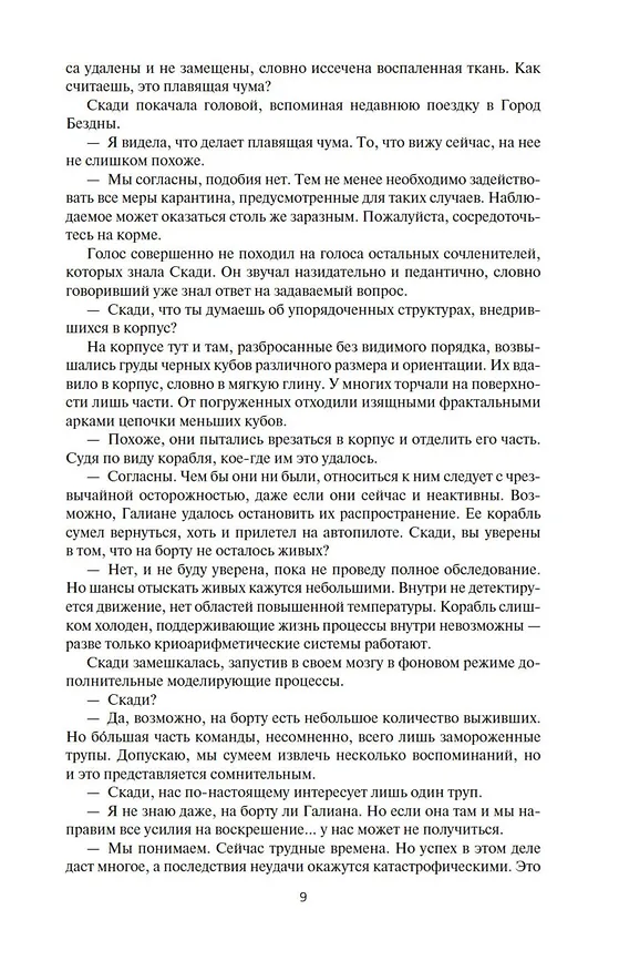 Книга Ковчег спасения. Пропасть Искупления (Аластер Рейнольдс) — 11