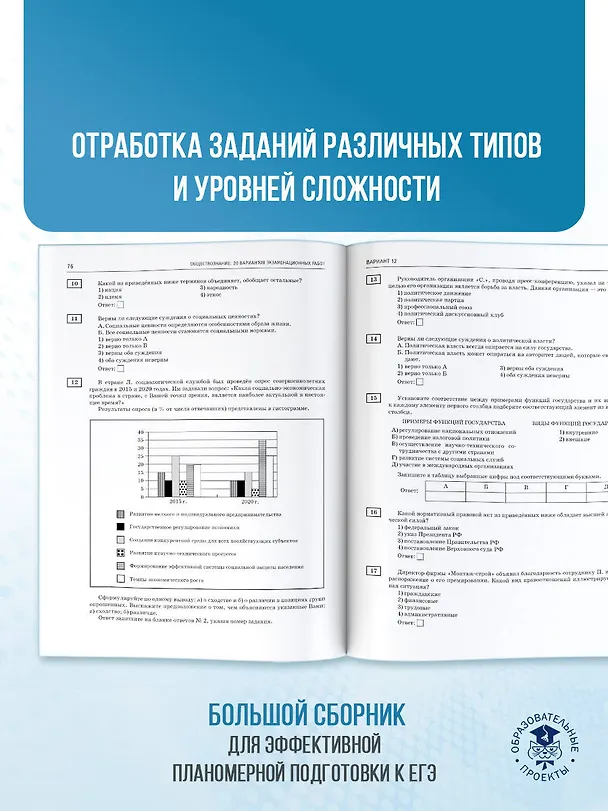 Книга ОГЭ-2026. Обществознание. 20 тренировочных вариантов экзаменационных работ для подготовки к ОГЭ (Пётр Баранов) — 8