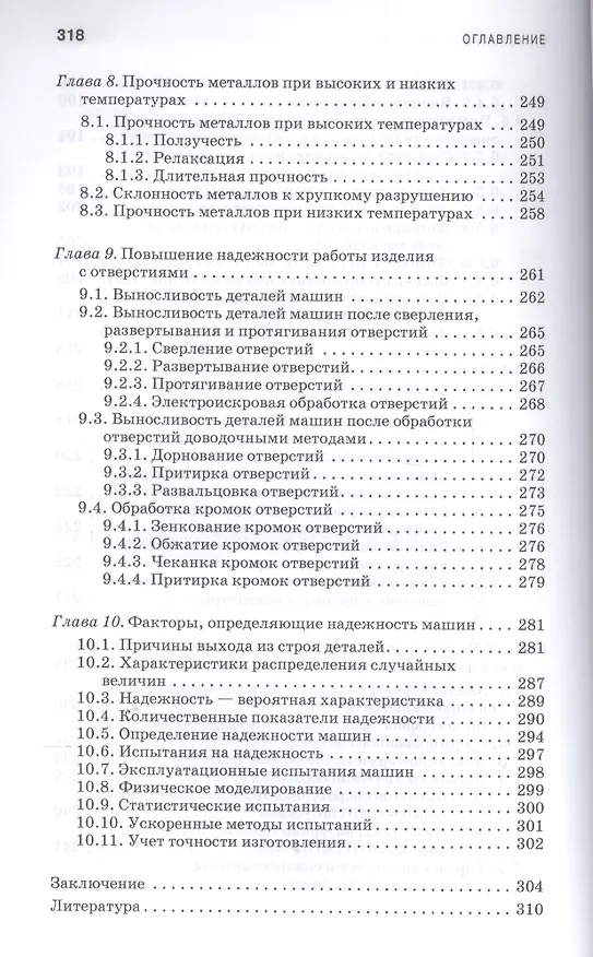 Книга Технологическое обеспечение надежности эксплуатации машин. Учебн. пос., 1-е изд. (Юрий Зубарев) — 6