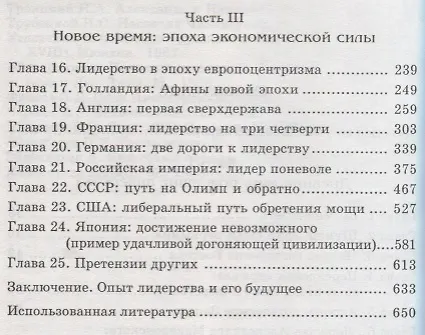 Книга Феномен государственного лидерства Экспансия в мировой истории (Шапталов) (Борис Шапталов) — 3