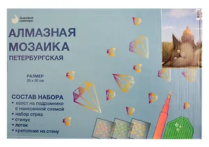 Набор для творчества Art idea. Алмазная мозаика «Кот Пончик отдыхает у Исаакиевского собора», 20 х 30 см, на подрамнике