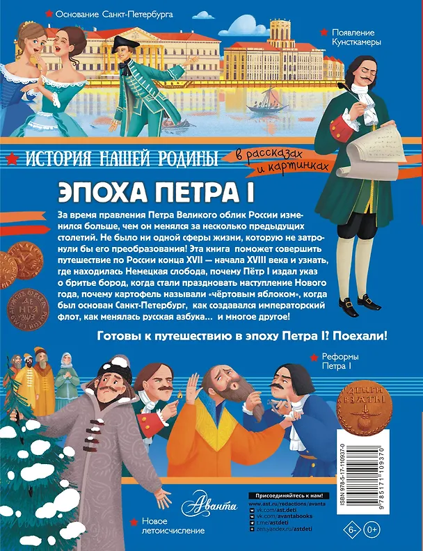 Книга Эпоха Петра I (Александр Монвиж-Монтвид) — 2