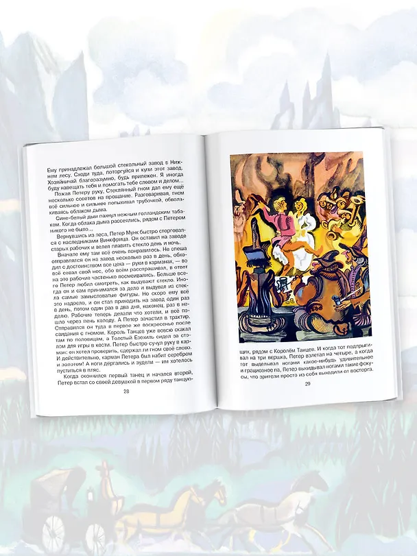 Книга Холодное сердце (Вильгельм Гауф) — 5