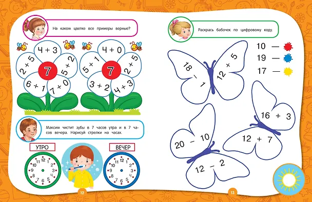 Книга Полный годовой курс занятий: для детей 6-7 лет. Подготовка к школе (Елена Лазарь) — 6