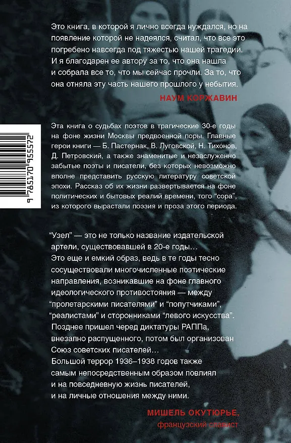 Книга Узел (Наталья Громова) — 2