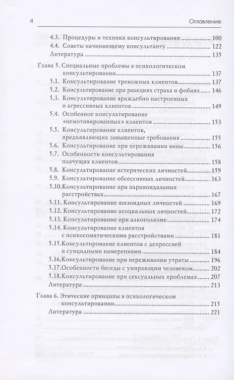 Книга Психологическое консультирование (9,10 изд) (Gaudeamus) Кочюнас (2 вида обл) (Римантас Кочюнас) — 5