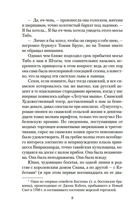 Книга Дьявол и Дэниел Уэбстер (Стивент Винсент Бене) — 14