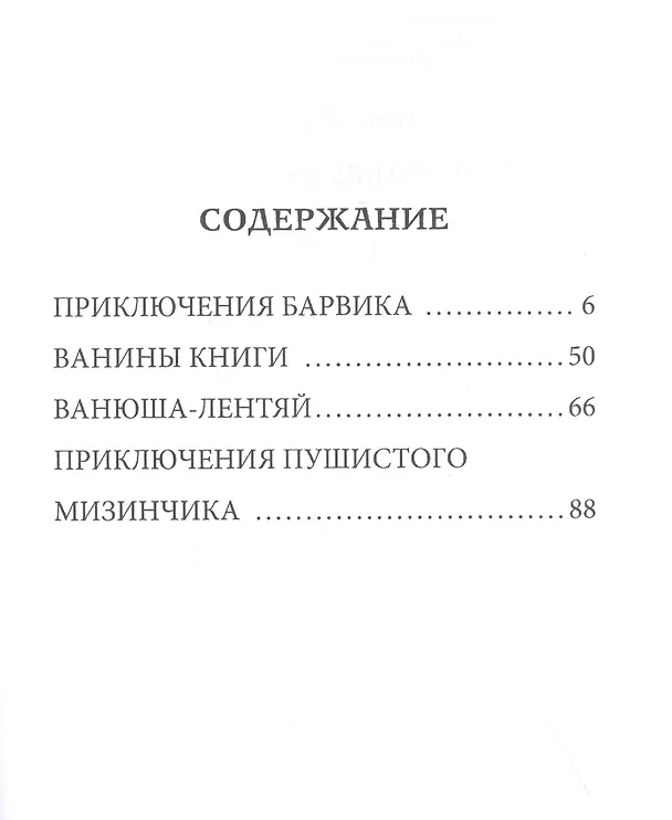Книга Мир необычных приключений (Любовь Пивник) — 2