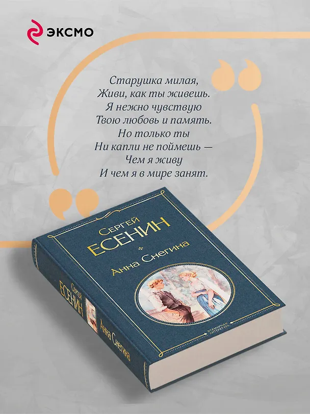 Книга Анна Снегина (Сергей Есенин) — 8