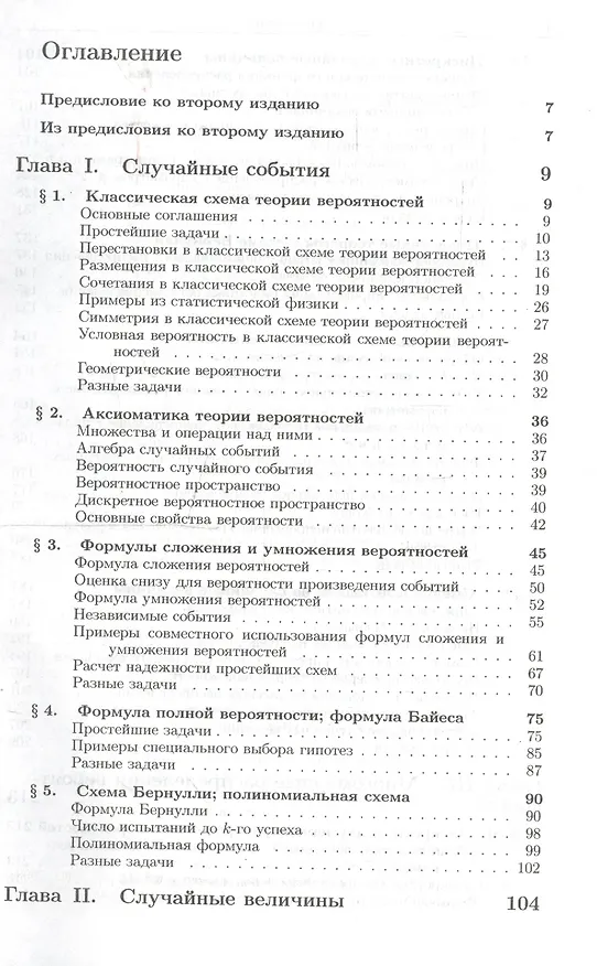 Книга Теория вероятностей в задачах и упражнениях. 2-е изд. (Е. Кочетков) — 2