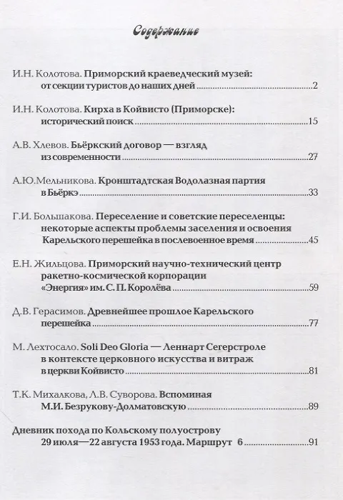 Книга Койвисто-Приморск. Краеведческий сборник () — 2