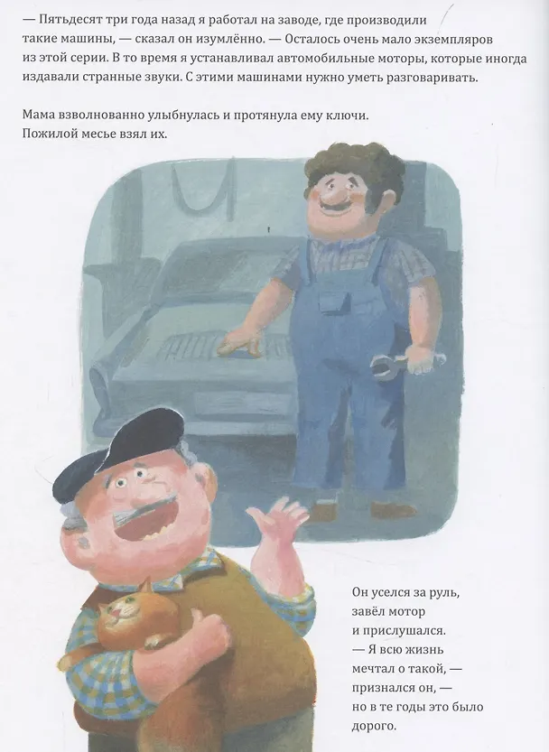 Книга Трасса №7 (Дидье Леви) — 5