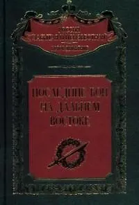 Книга Последние бои на Дальнем Востоке ()