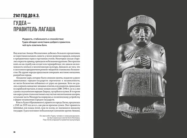 Книга 100 тайн Древнего мира. Империи. Гробницы. Цивилизации (Лоран Авезу) — 14