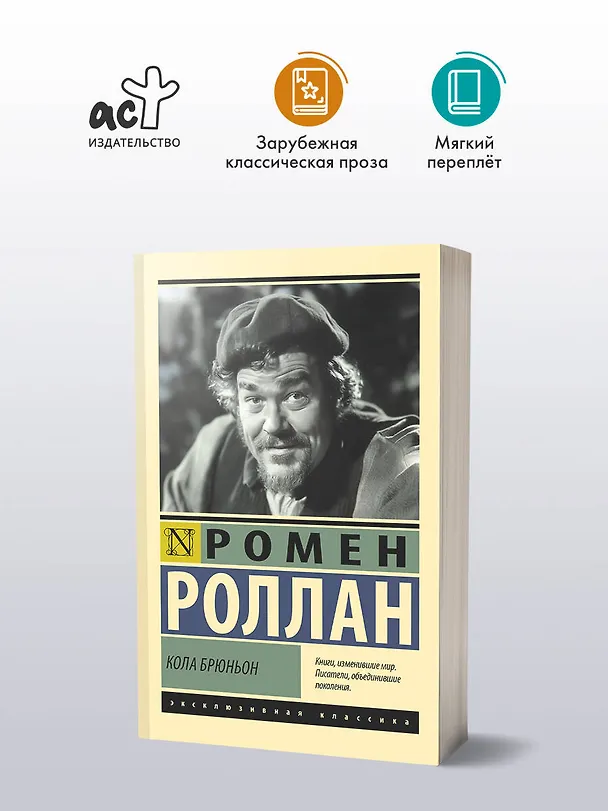 Книга Кола Брюньон (Ромен Роллан) — 4