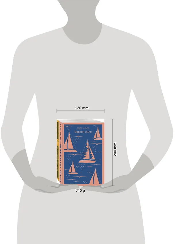 Книга Набор "Два невероятных романа о мужском одиночестве" (из 2-х книг: "Мартин Иден" и "Великий Гэтсби") (Френсис Скотт Фицджеральд, Джек Лондон) — 13