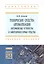 Технические средства автоматизации. Интерфейсные устройства и микропроцессорные средства. Учебное пособие. Второе издание — 2428782 — 1